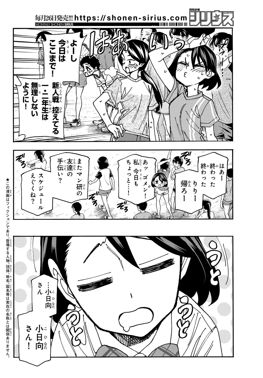 ポンコツ風紀委員とスカート丈が不適切なJKの話 第81話 - Page 2