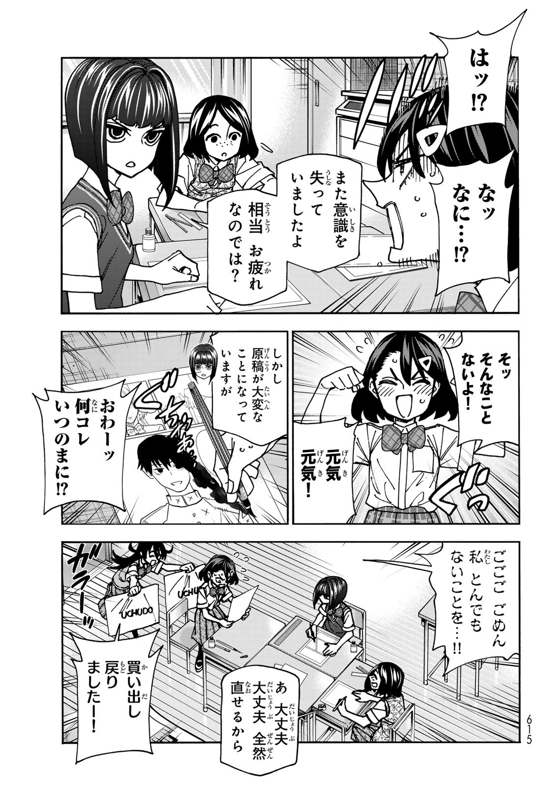 ポンコツ風紀委員とスカート丈が不適切なJKの話 第81話 - Page 3