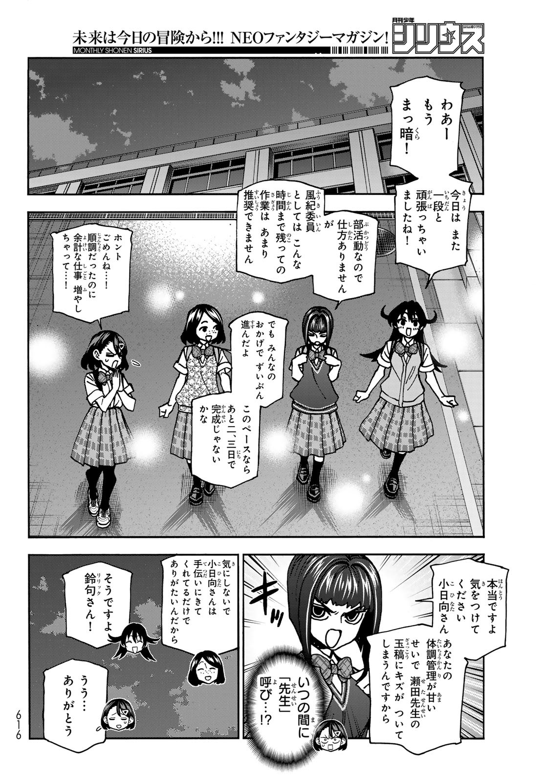 ポンコツ風紀委員とスカート丈が不適切なJKの話 第81話 - Page 4