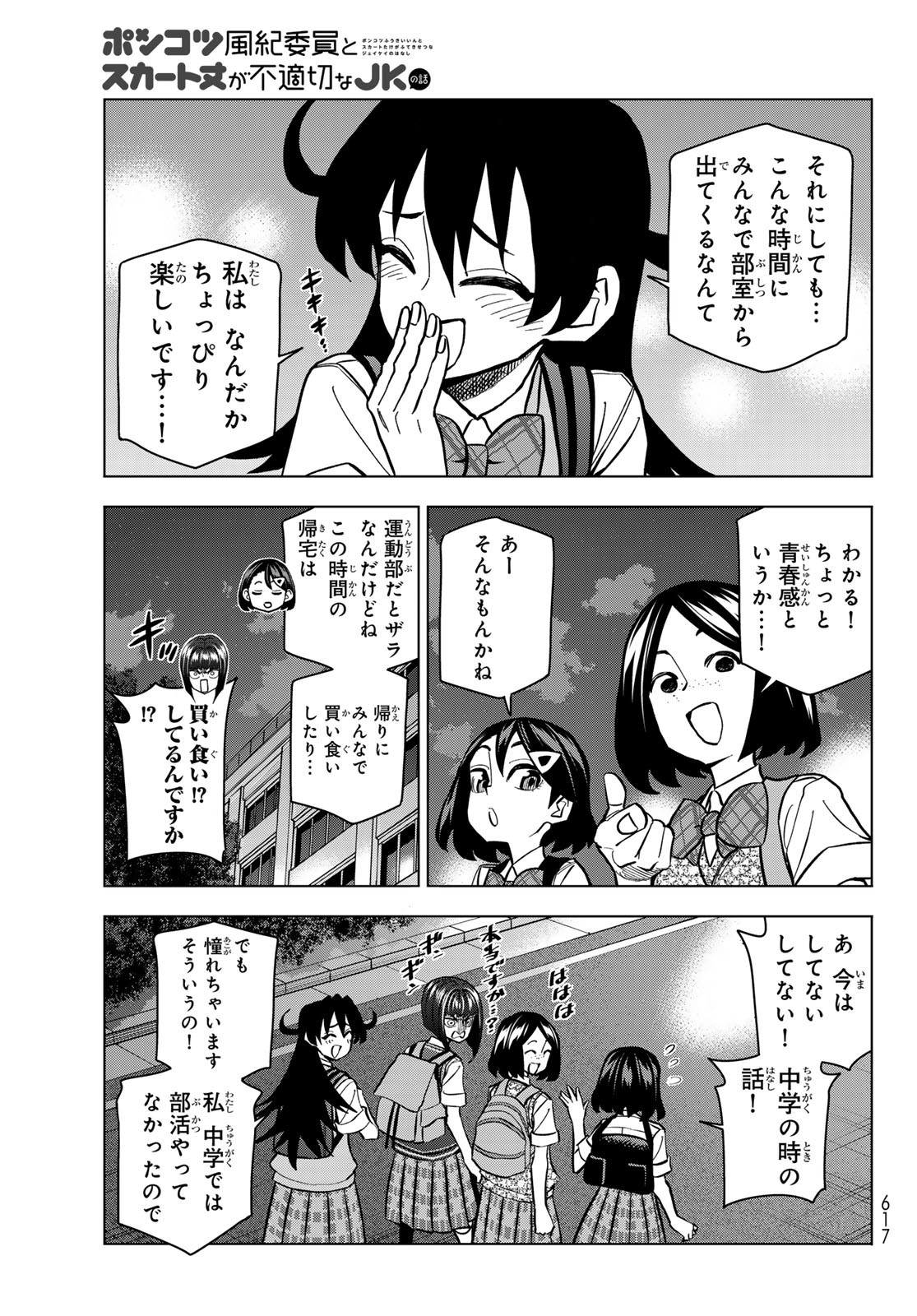 ポンコツ風紀委員とスカート丈が不適切なJKの話 第81話 - Page 5