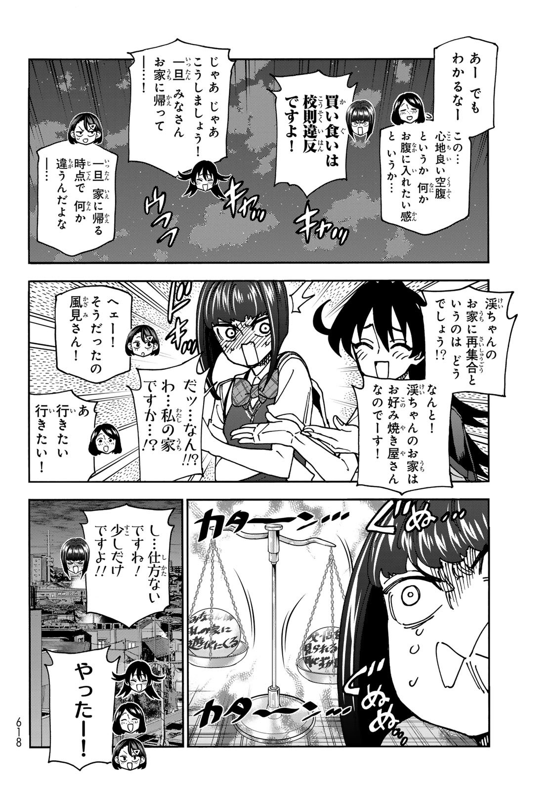 ポンコツ風紀委員とスカート丈が不適切なJKの話 第81話 - Page 6