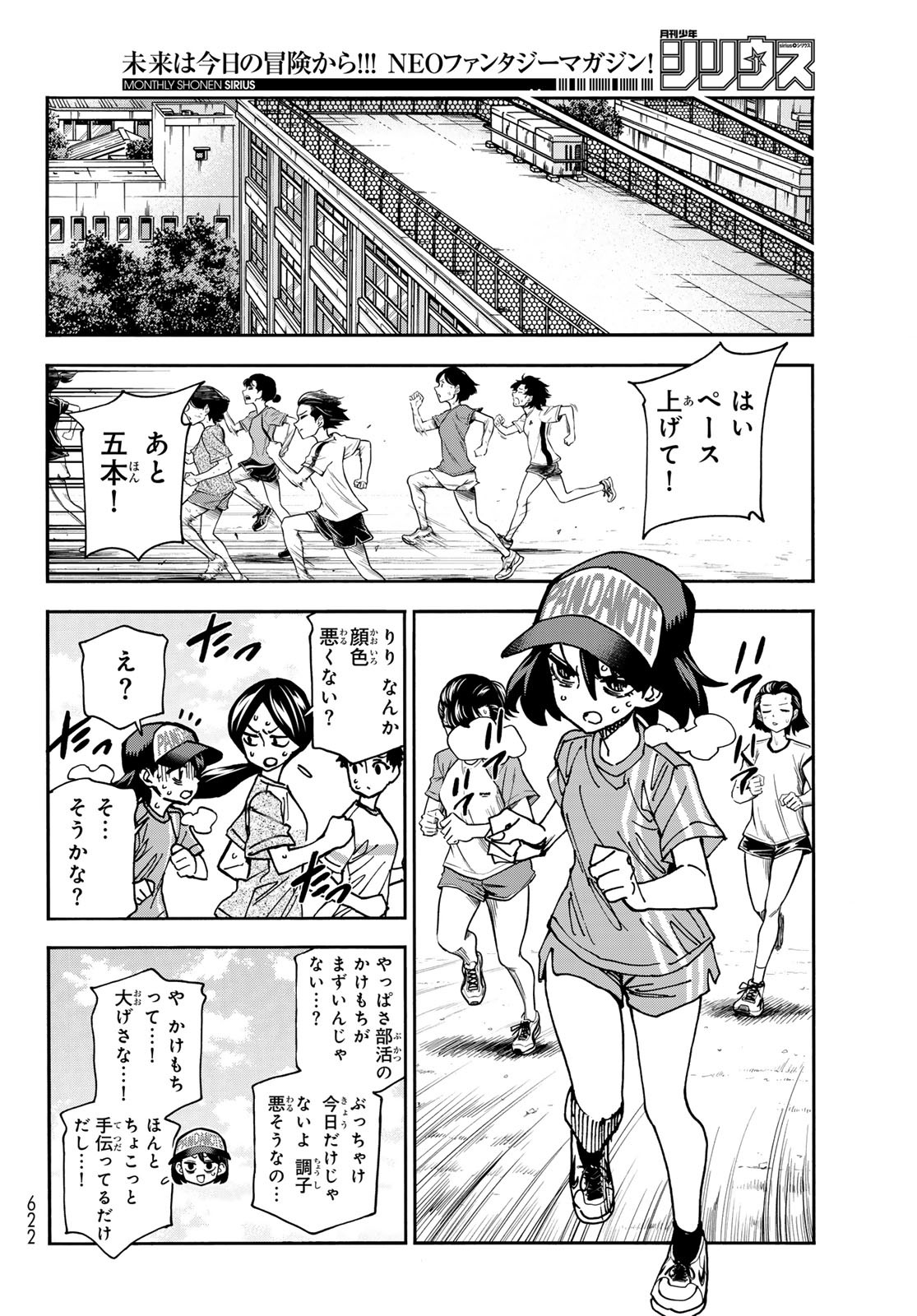 ポンコツ風紀委員とスカート丈が不適切なJKの話 第81話 - Page 10