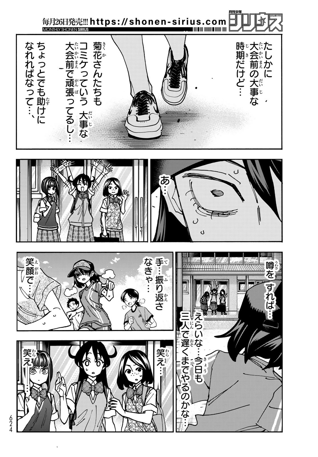 ポンコツ風紀委員とスカート丈が不適切なJKの話 第81話 - Page 12