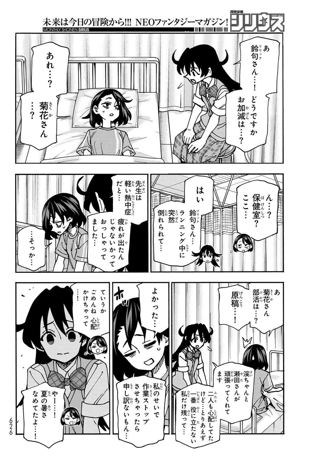 ポンコツ風紀委員とスカート丈が不適切なJKの話 第81話 - Page 14