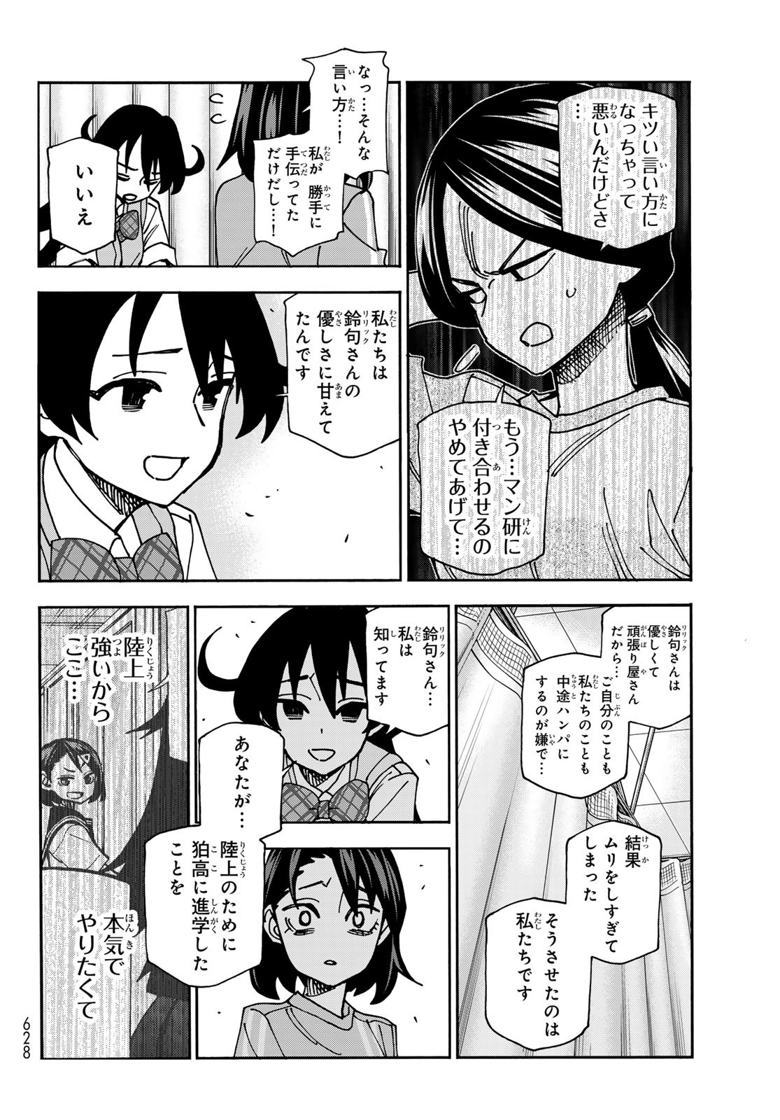 ポンコツ風紀委員とスカート丈が不適切なJKの話 第81話 - Page 16