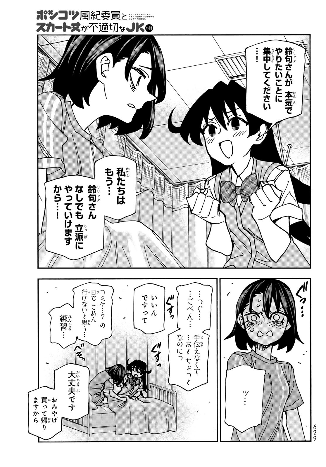 ポンコツ風紀委員とスカート丈が不適切なJKの話 第81話 - Page 17