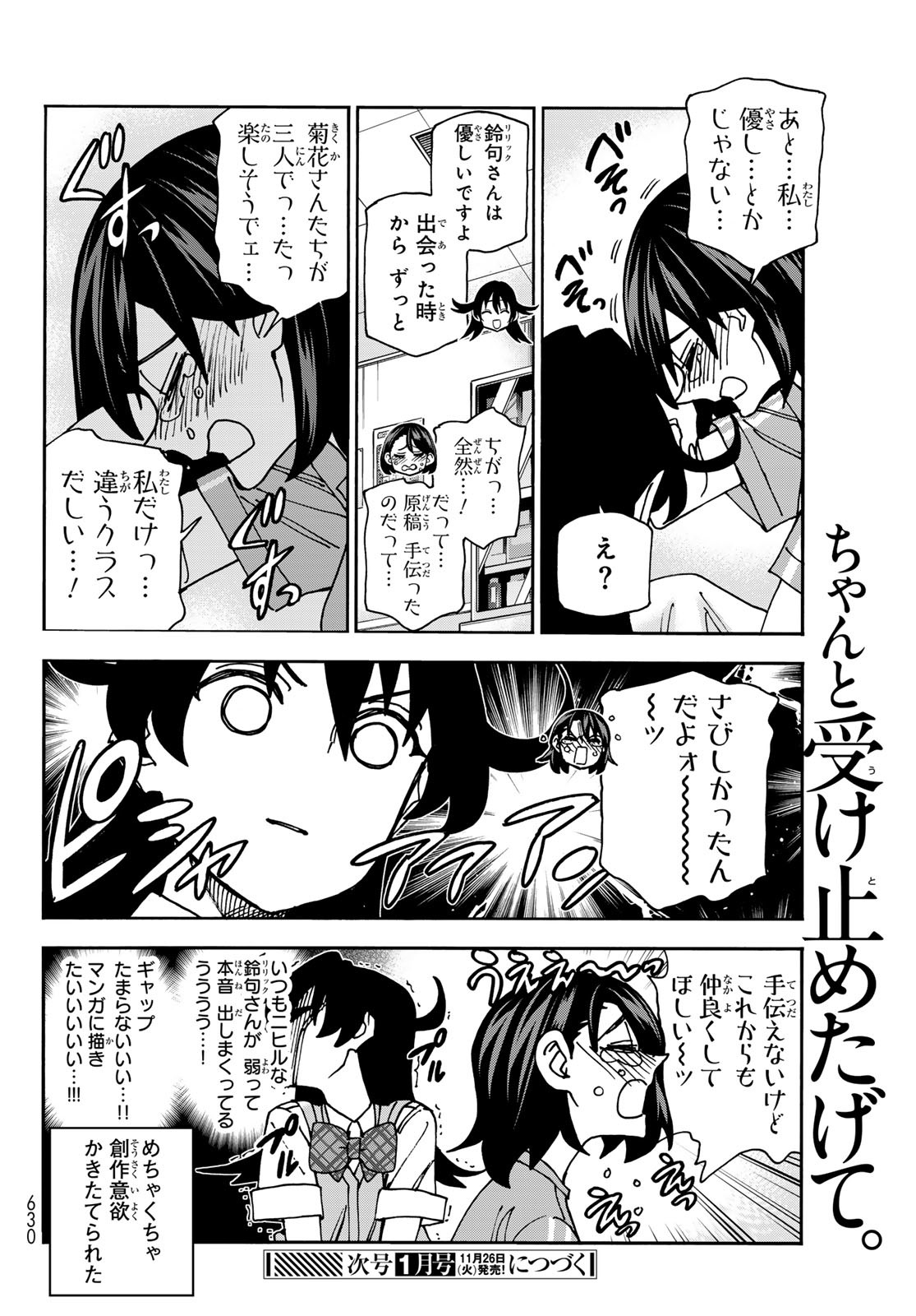 ポンコツ風紀委員とスカート丈が不適切なJKの話 第81話 - Page 18