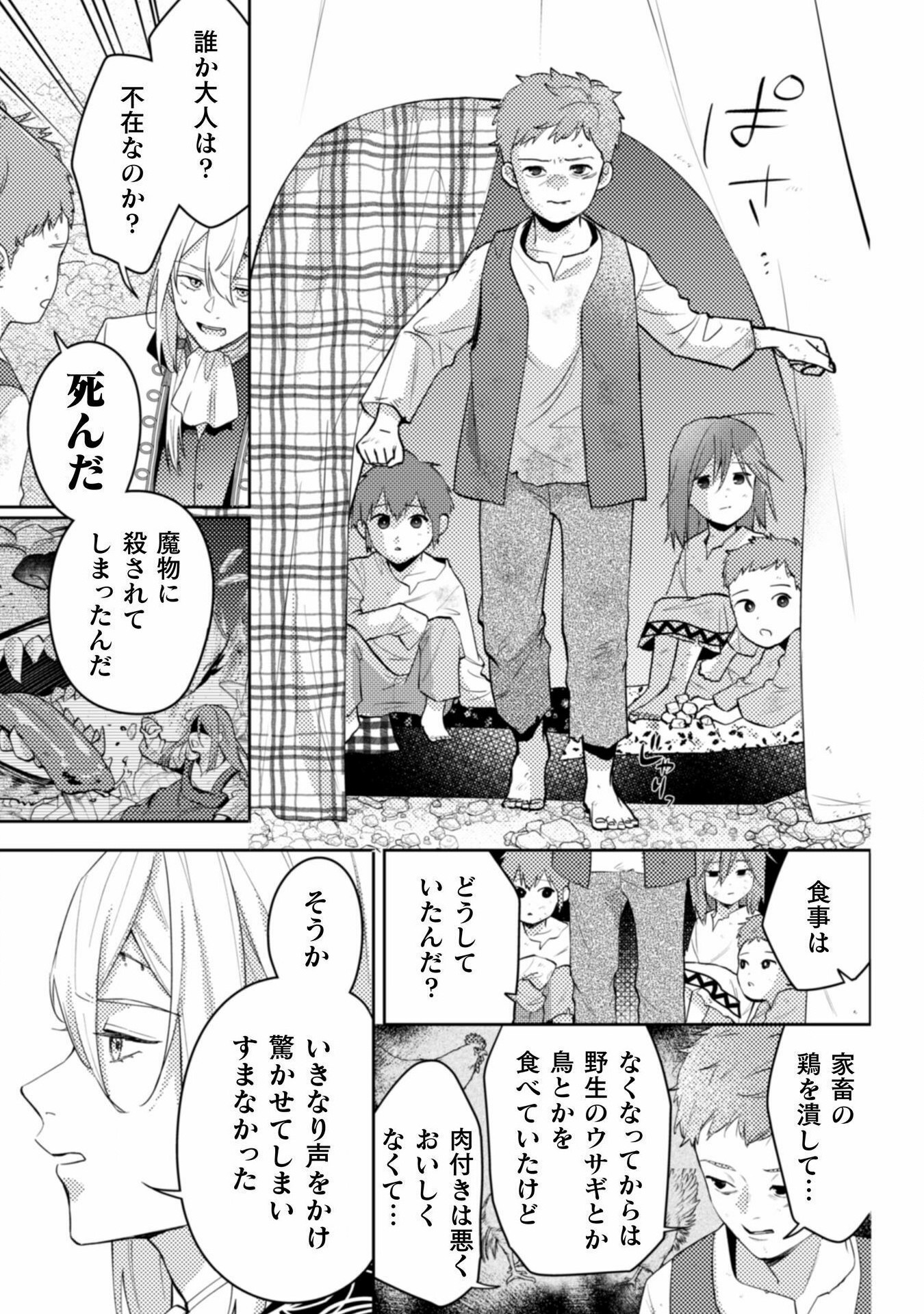 ポンコツ令嬢に転生したら、もふもふから王子のメシウマ嫁に任命されました 第13話 - Page 11