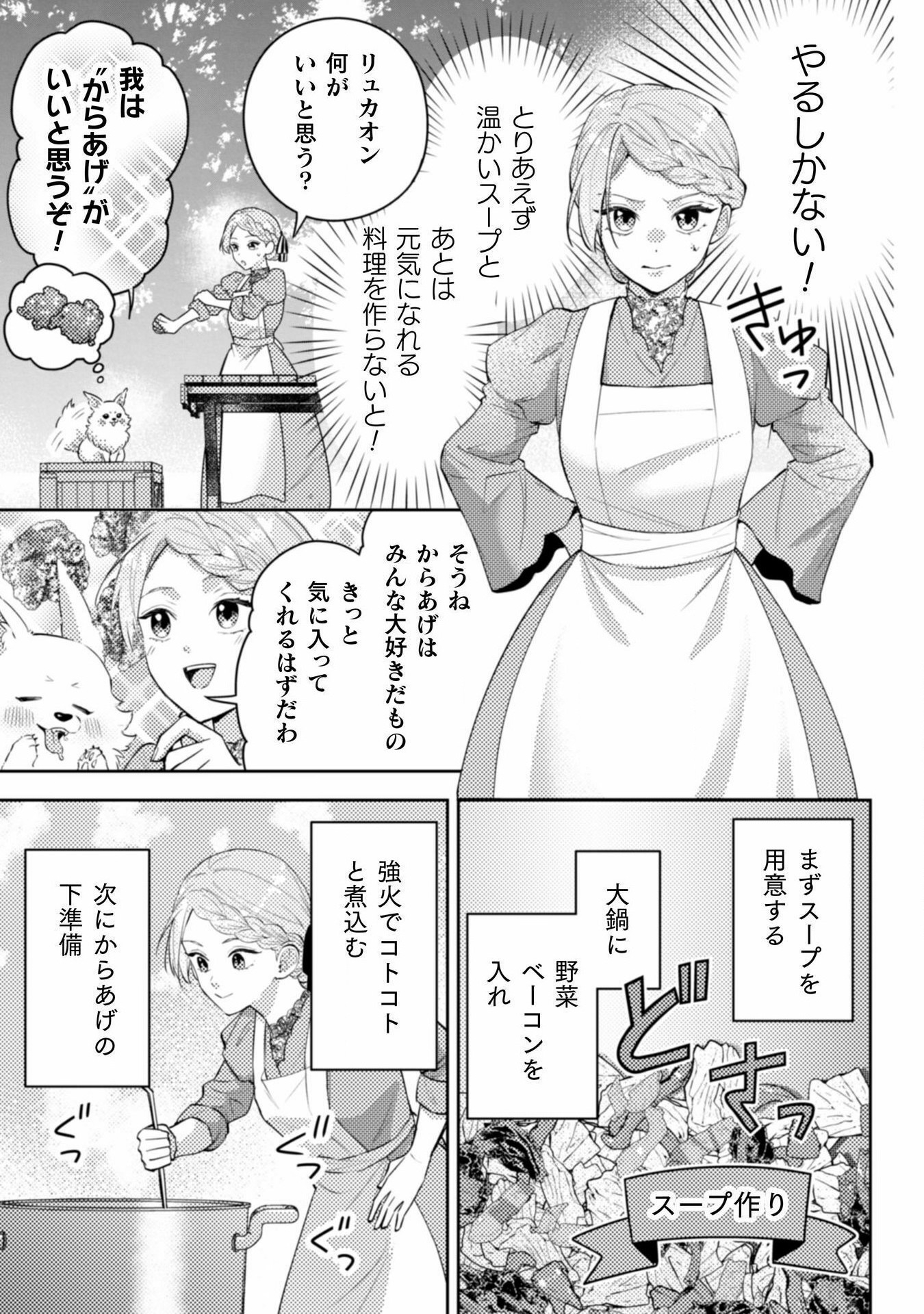 ポンコツ令嬢に転生したら、もふもふから王子のメシウマ嫁に任命されました 第13話 - Page 15