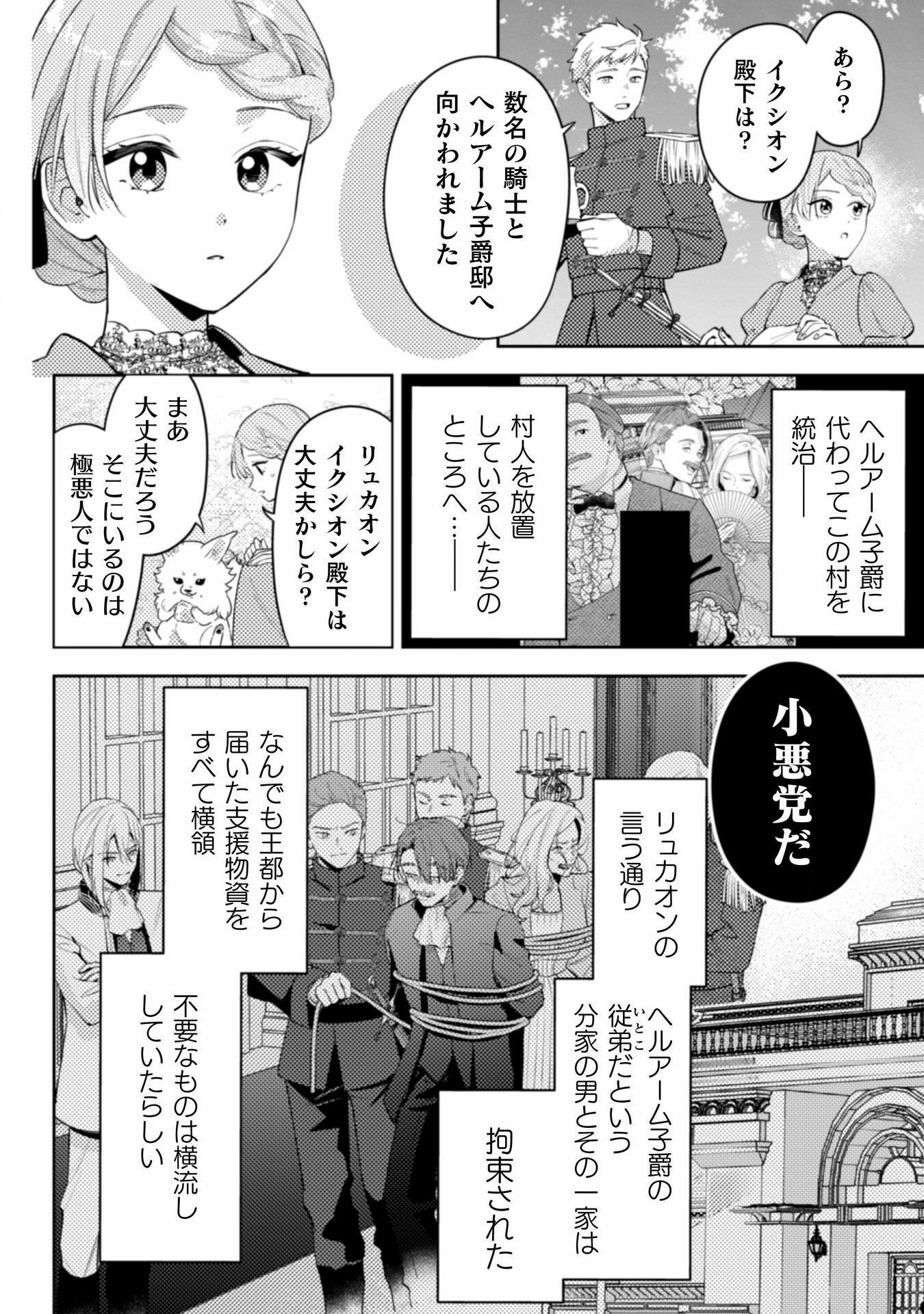 ポンコツ令嬢に転生したら、もふもふから王子のメシウマ嫁に任命されました 第13話 - Page 24