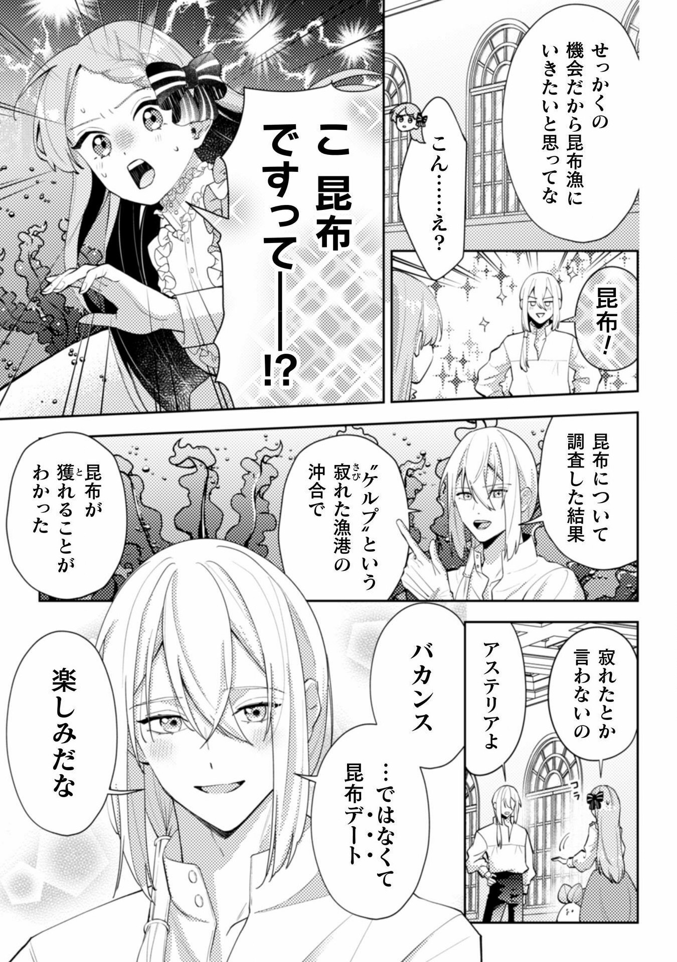 ポンコツ令嬢に転生したら、もふもふから王子のメシウマ嫁に任命されました 第14話 - Page 5