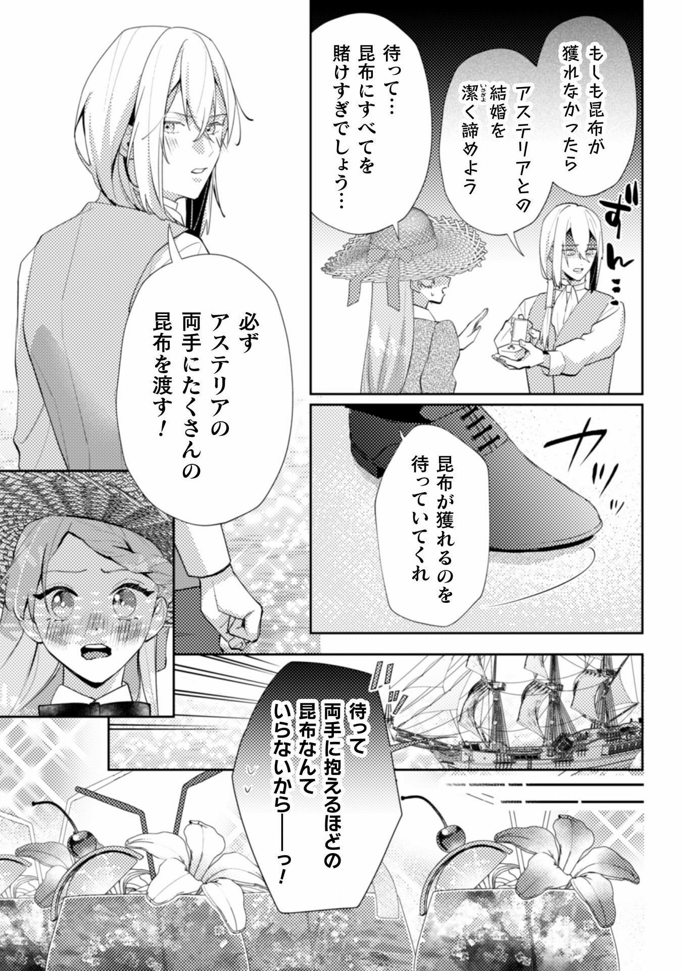 ポンコツ令嬢に転生したら、もふもふから王子のメシウマ嫁に任命されました 第14話 - Page 11