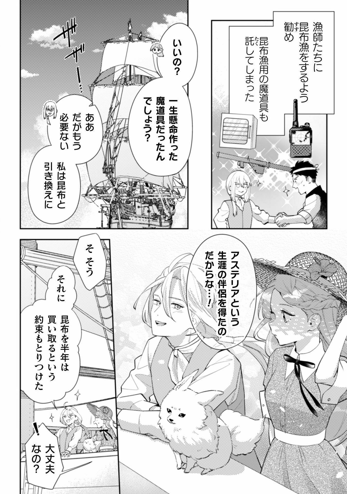 ポンコツ令嬢に転生したら、もふもふから王子のメシウマ嫁に任命されました 第14話 - Page 22