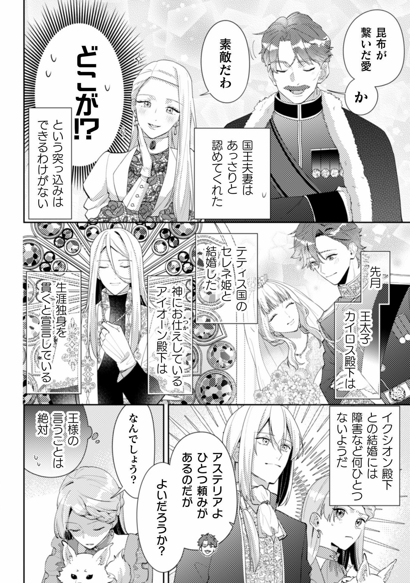 ポンコツ令嬢に転生したら、もふもふから王子のメシウマ嫁に任命されました 第14話 - Page 26