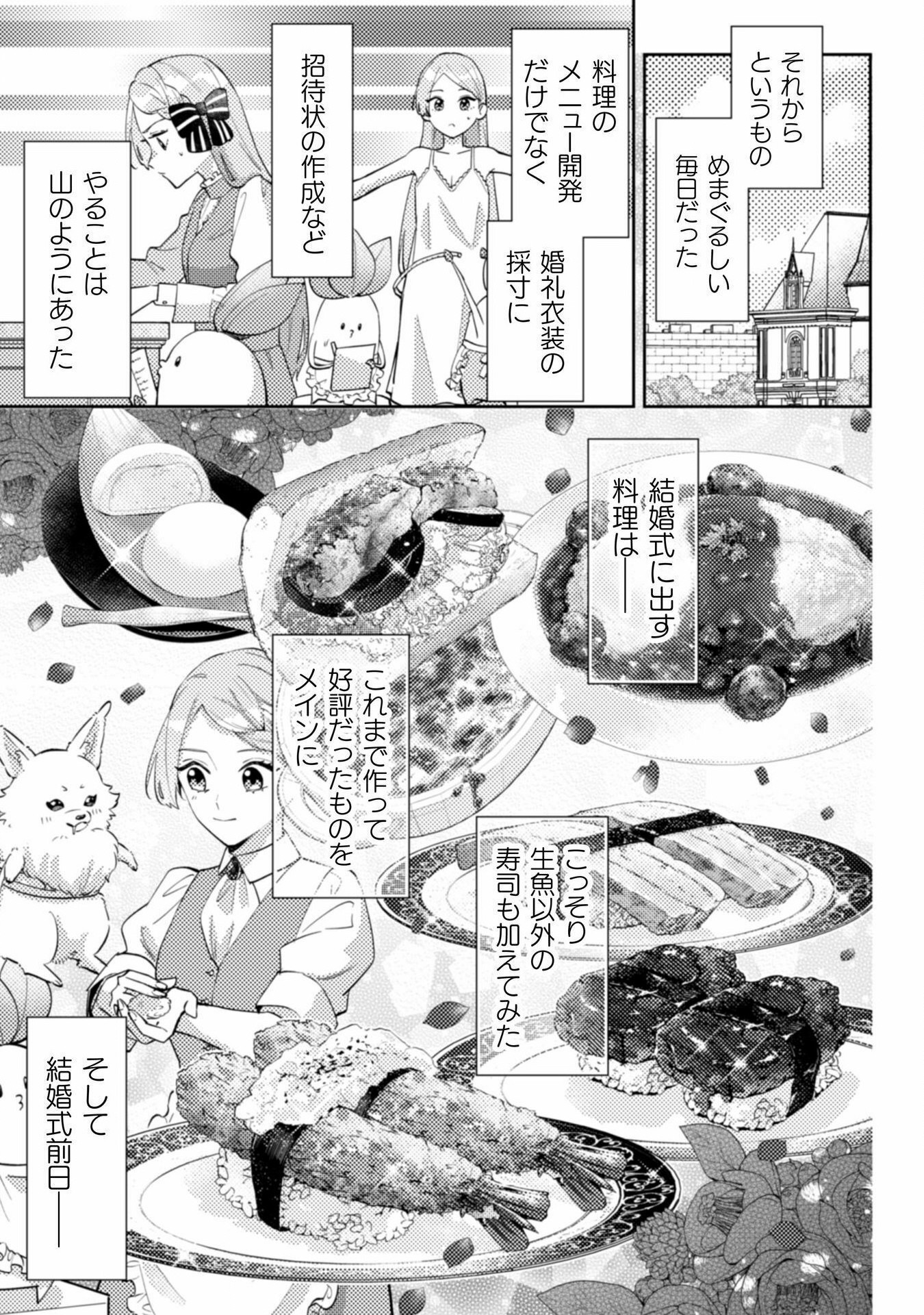 ポンコツ令嬢に転生したら、もふもふから王子のメシウマ嫁に任命されました 第14話 - Page 29