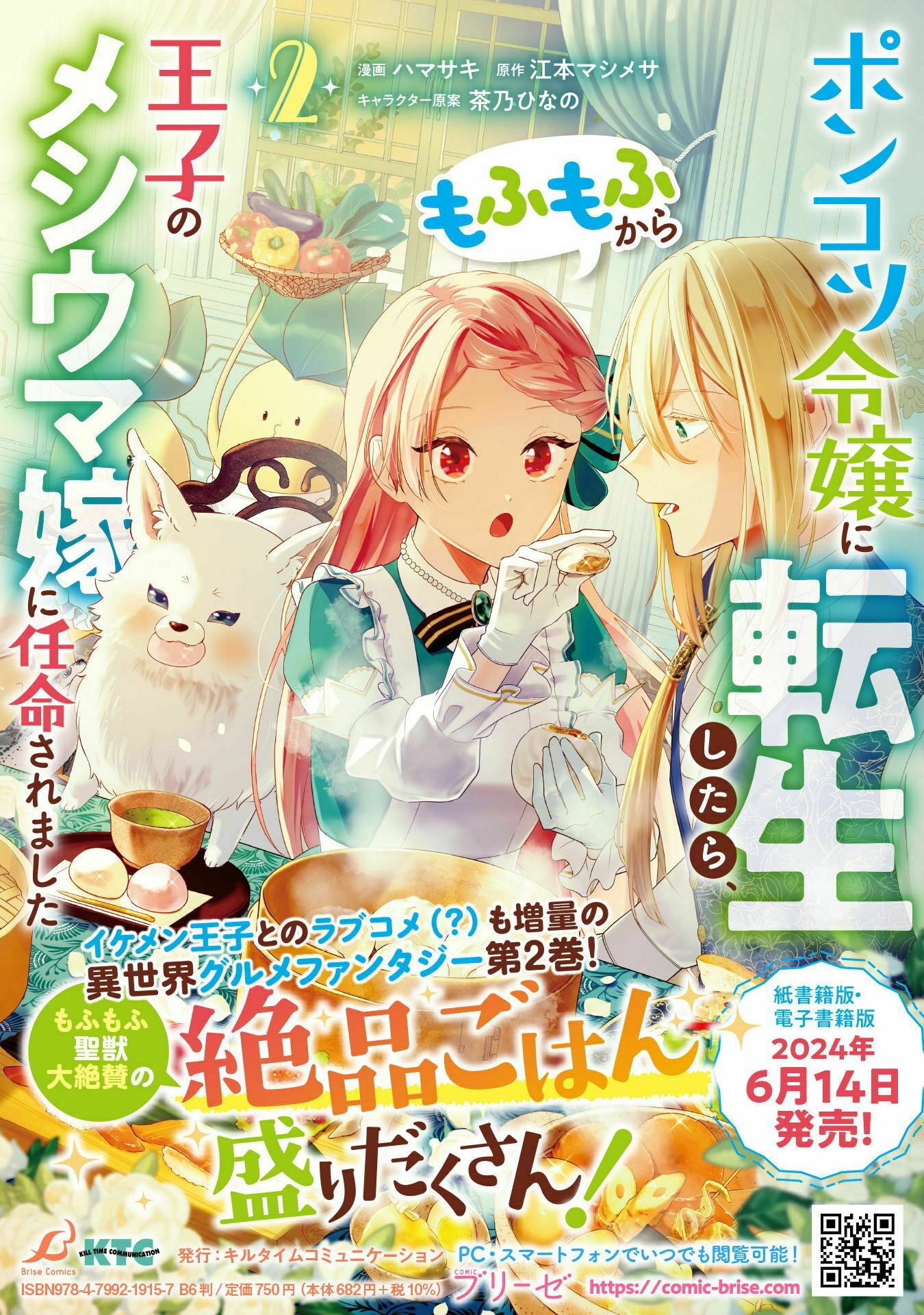 ポンコツ令嬢に転生したら、もふもふから王子のメシウマ嫁に任命されました 第14話 - Page 38