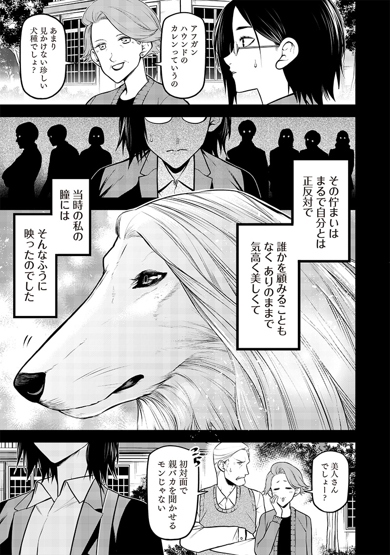 ポン太がヒトになりまして。犬がヒトになる話 My Dog Becomes a Human 第33話 - Page 9