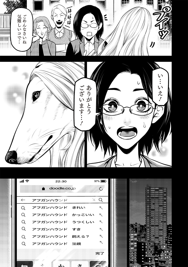 ポン太がヒトになりまして。犬がヒトになる話 My Dog Becomes a Human 第33話 - Page 11