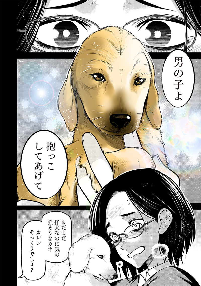 ポン太がヒトになりまして。犬がヒトになる話 My Dog Becomes a Human 第33話 - Page 14