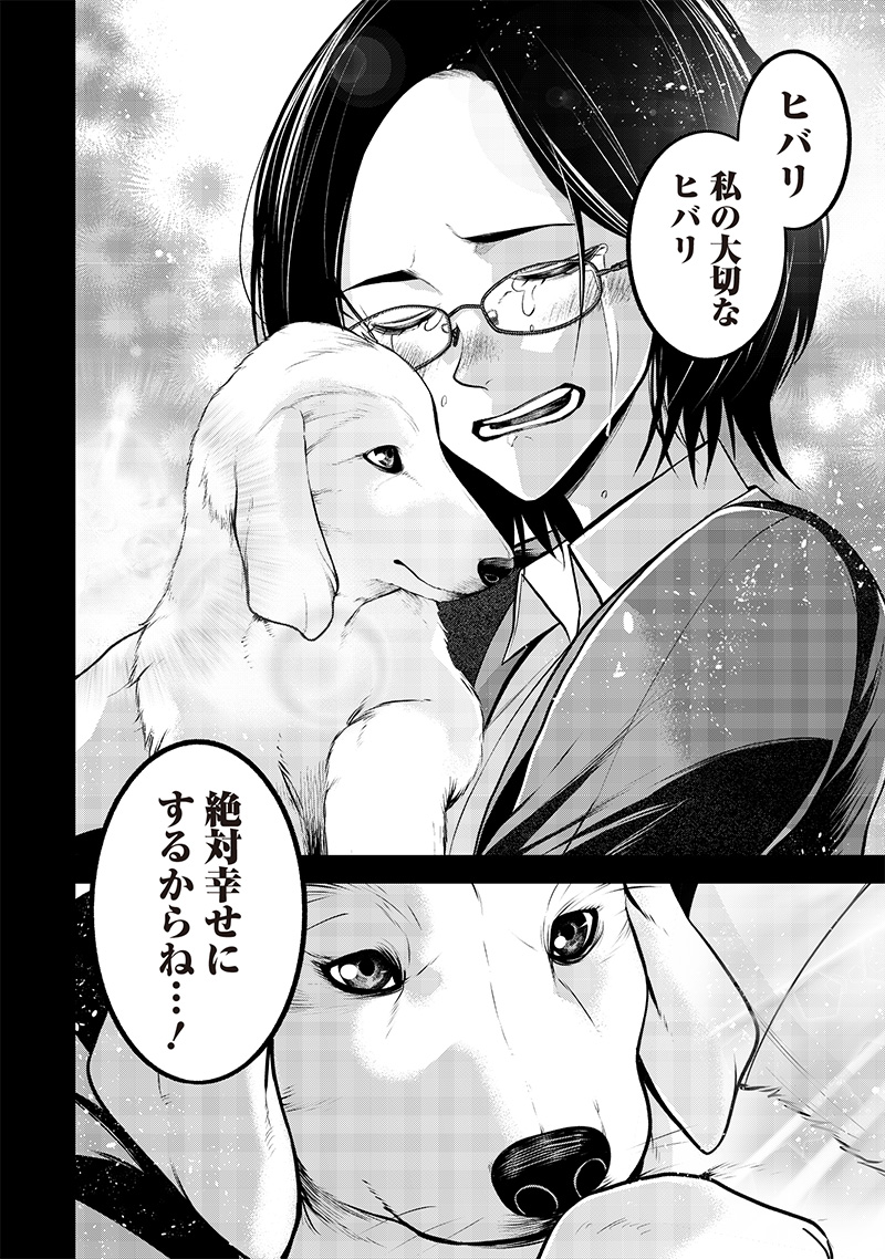 ポン太がヒトになりまして。犬がヒトになる話 My Dog Becomes a Human 第33話 - Page 18