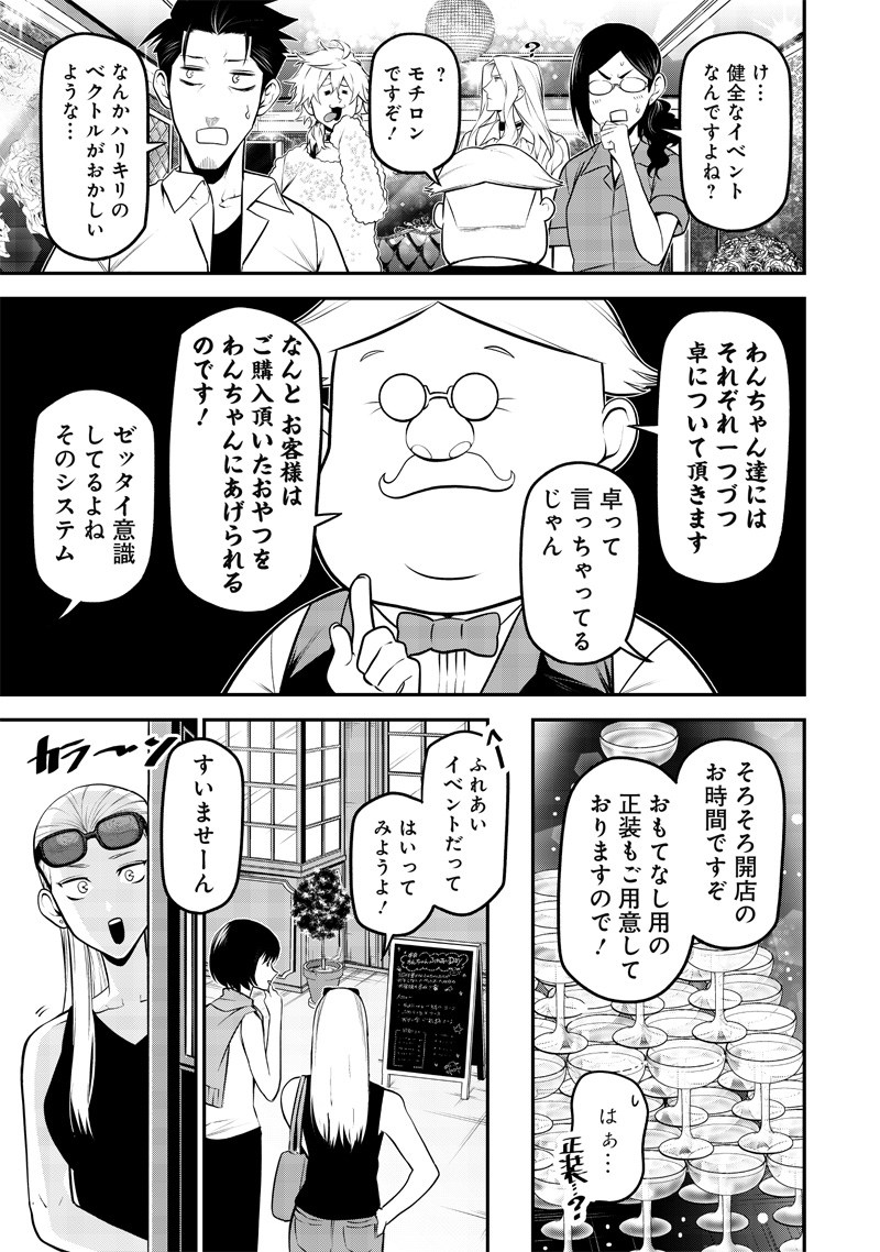 ポン太がヒトになりまして。犬がヒトになる話 My Dog Becomes a Human 第35話 - Page 5