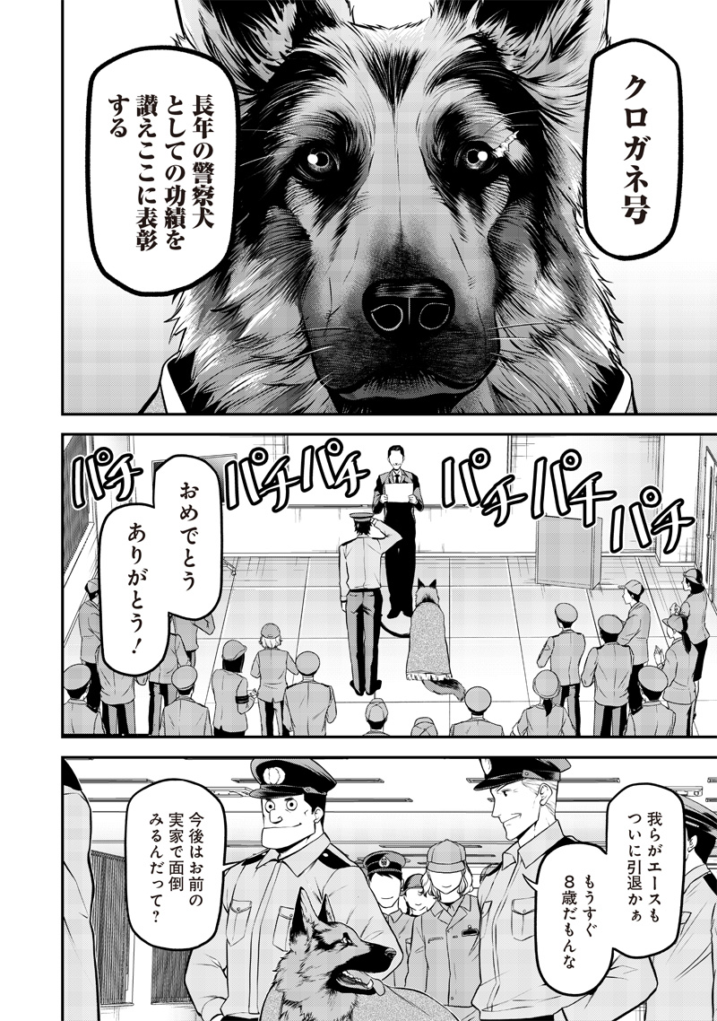 ポン太がヒトになりまして。犬がヒトになる話 My Dog Becomes a Human 第36話 - Page 2