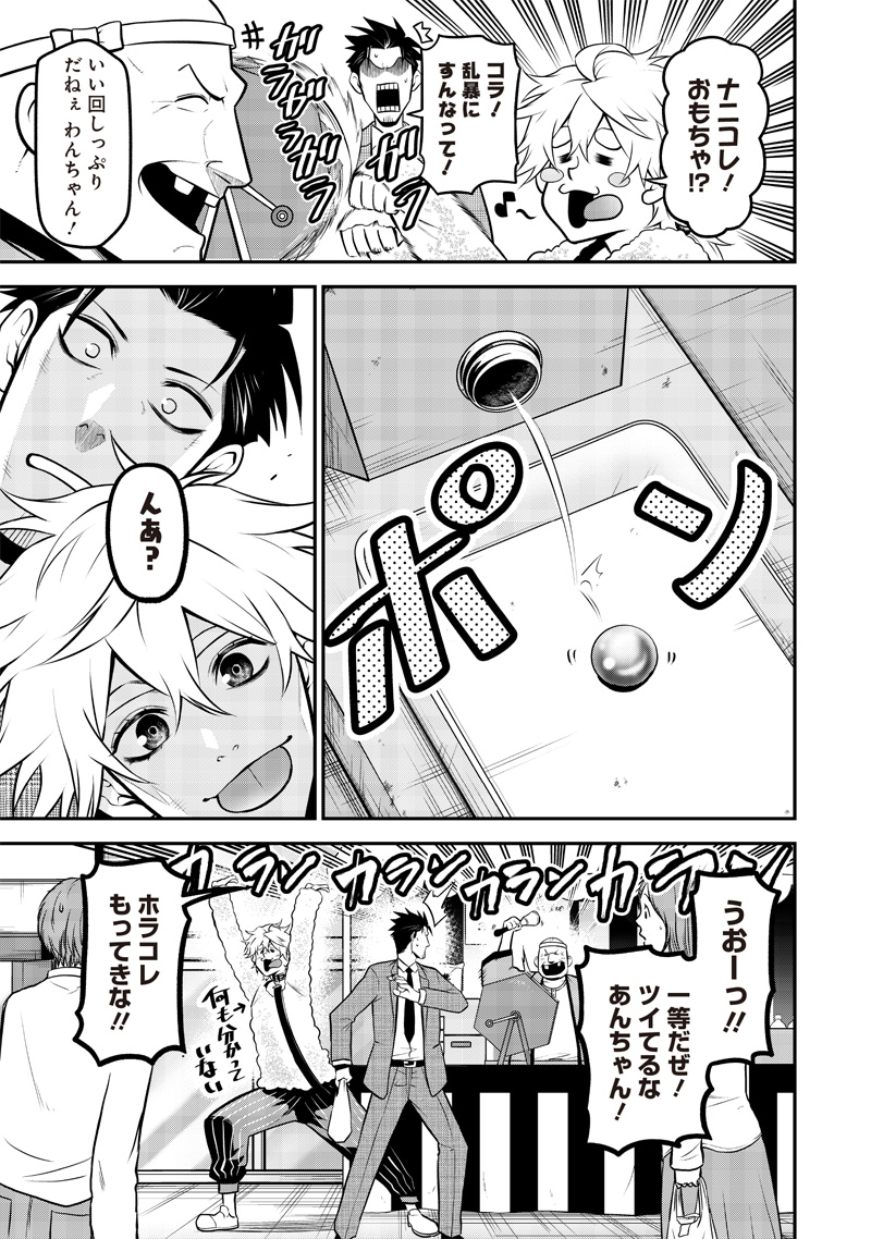 ポン太がヒトになりまして。犬がヒトになる話 My Dog Becomes a Human 第39話 - Page 3