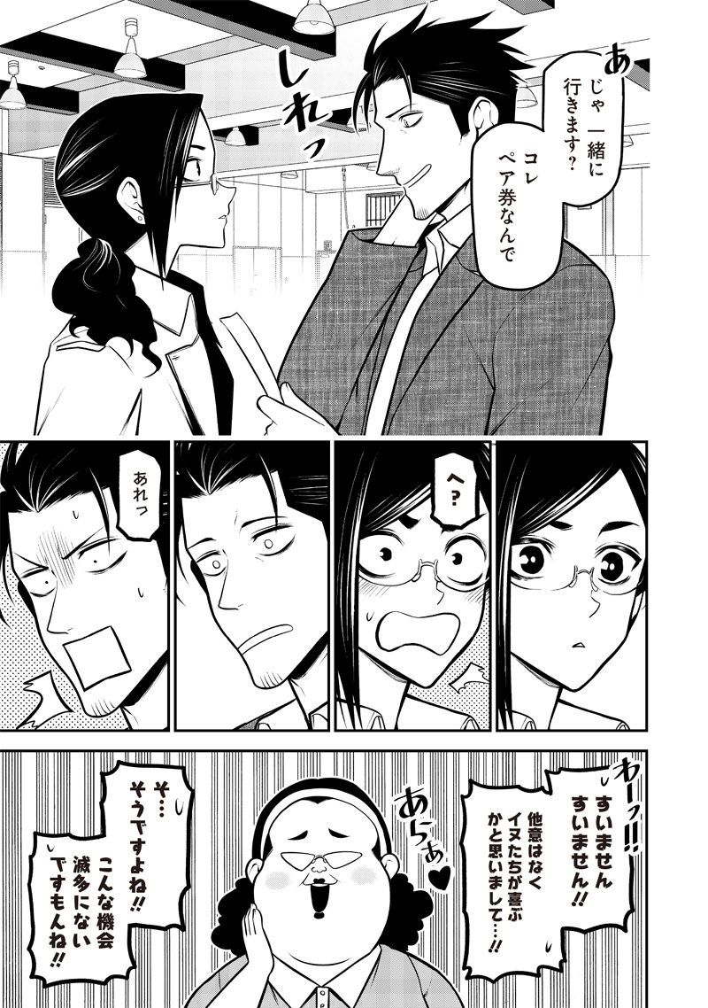 ポン太がヒトになりまして。犬がヒトになる話 My Dog Becomes a Human 第39話 - Page 5