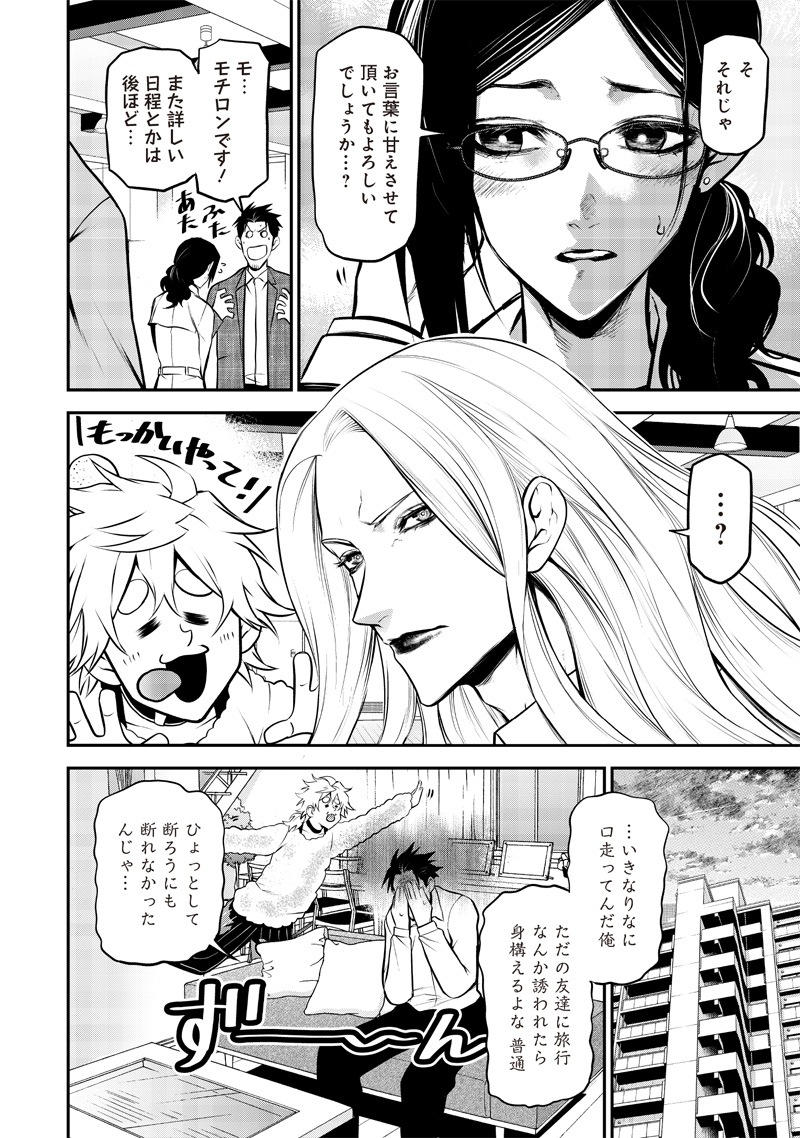 ポン太がヒトになりまして。犬がヒトになる話 My Dog Becomes a Human 第39話 - Page 6