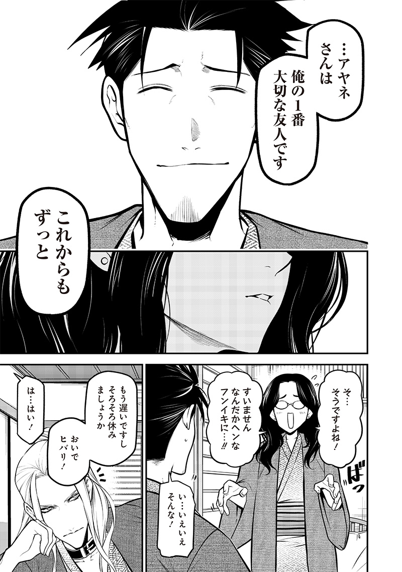 ポン太がヒトになりまして。犬がヒトになる話 My Dog Becomes a Human 第41話 - Page 5