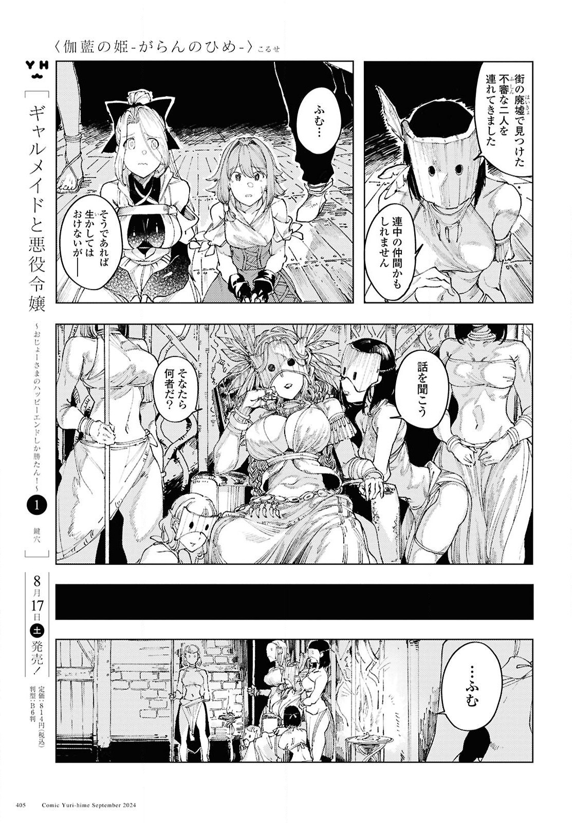 伽藍の姫 -がらんのひめ- 第12話 - Page 9