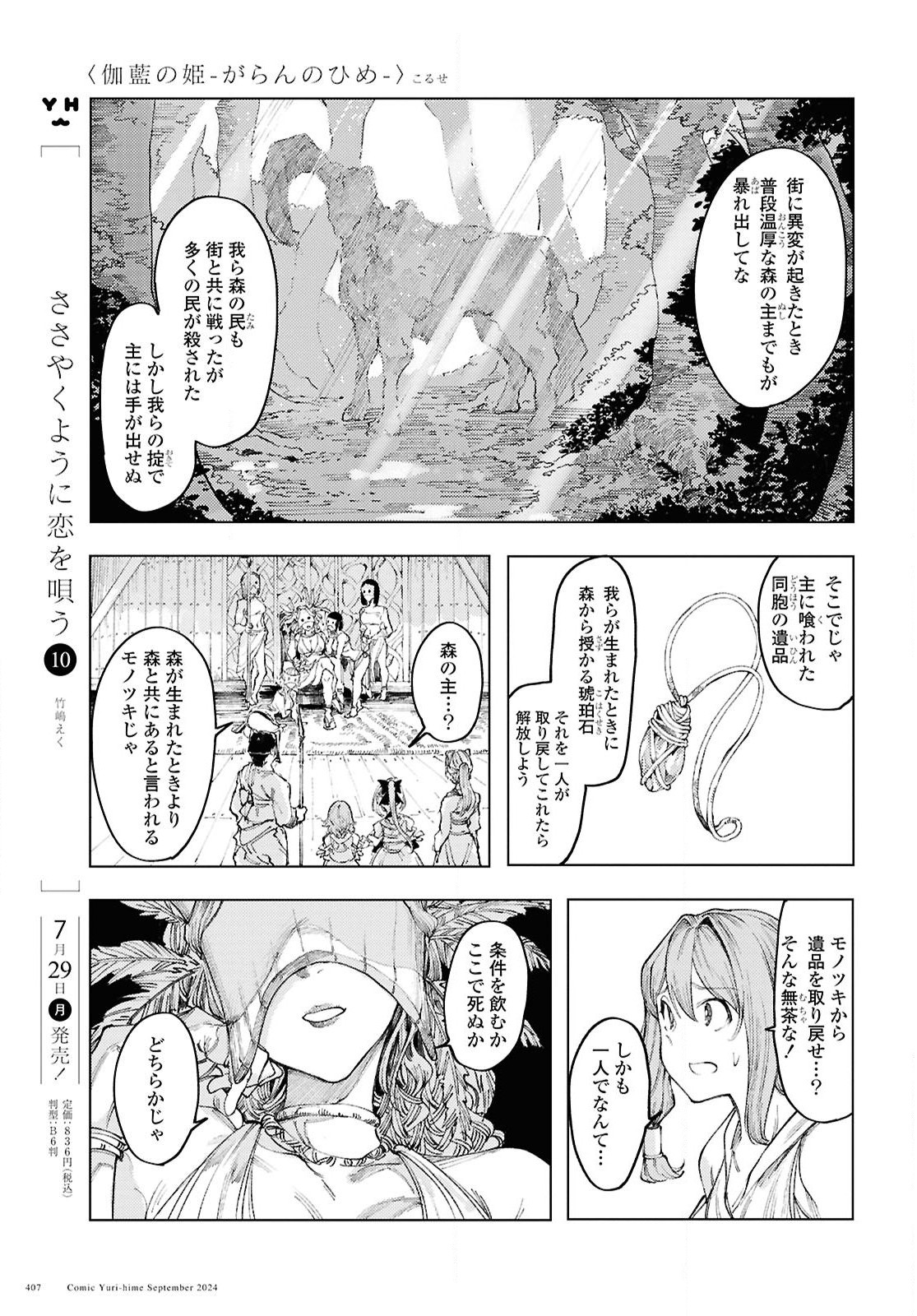 伽藍の姫 -がらんのひめ- 第12話 - Page 11