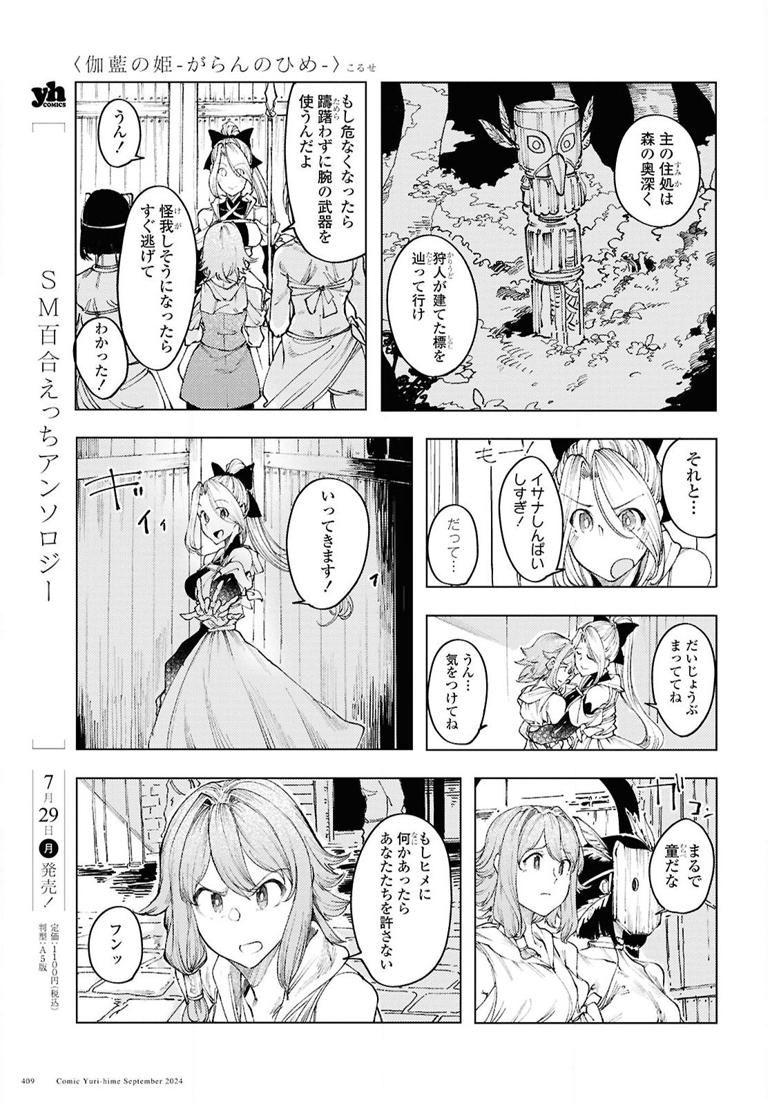 伽藍の姫 -がらんのひめ- 第12話 - Page 13