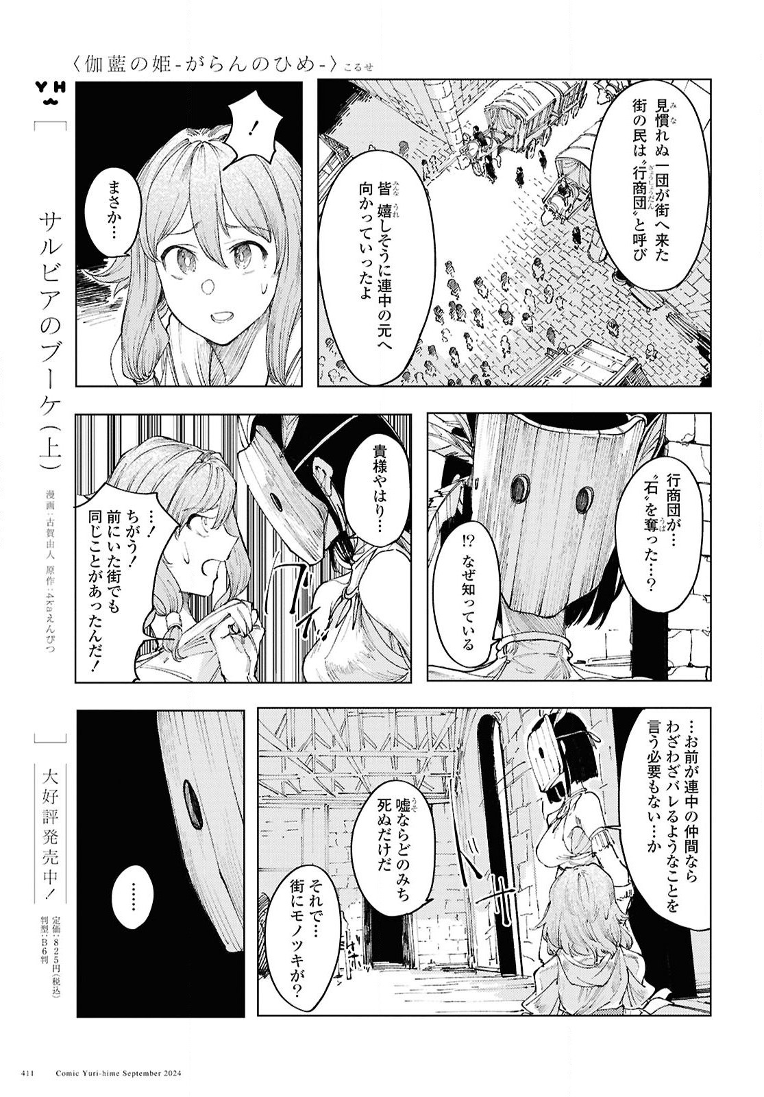 伽藍の姫 -がらんのひめ- 第12話 - Page 15