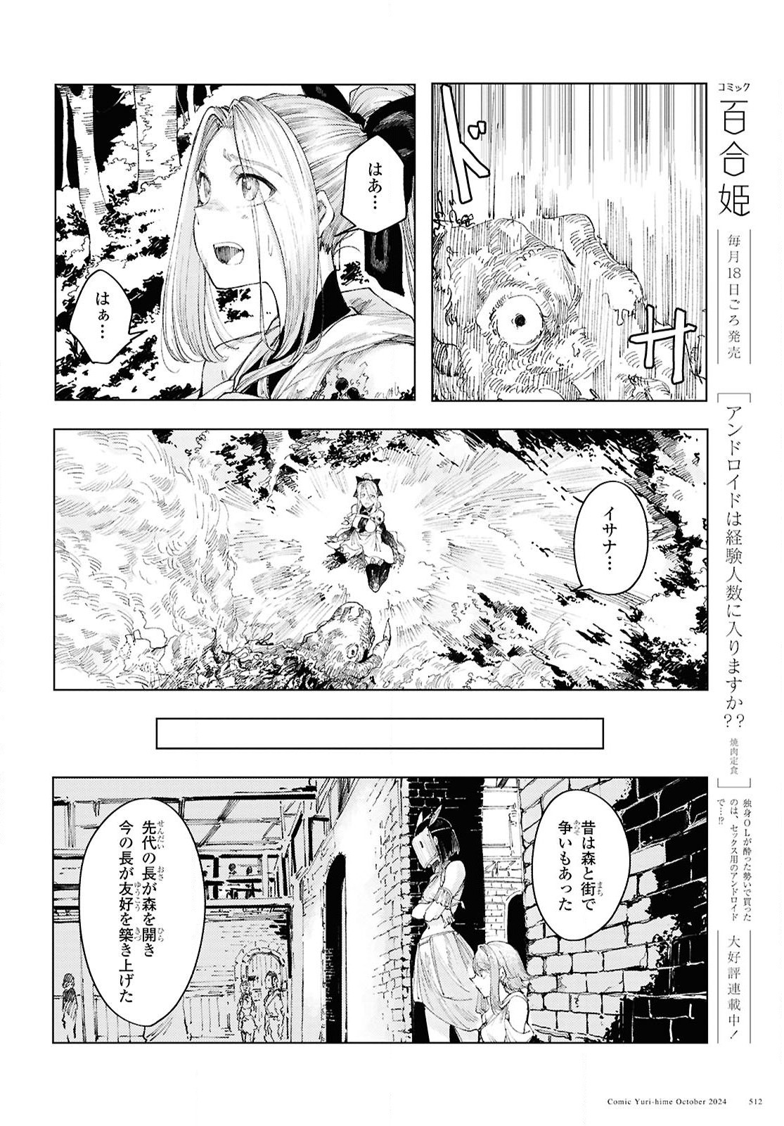 伽藍の姫 -がらんのひめ- 第13話 - Page 8