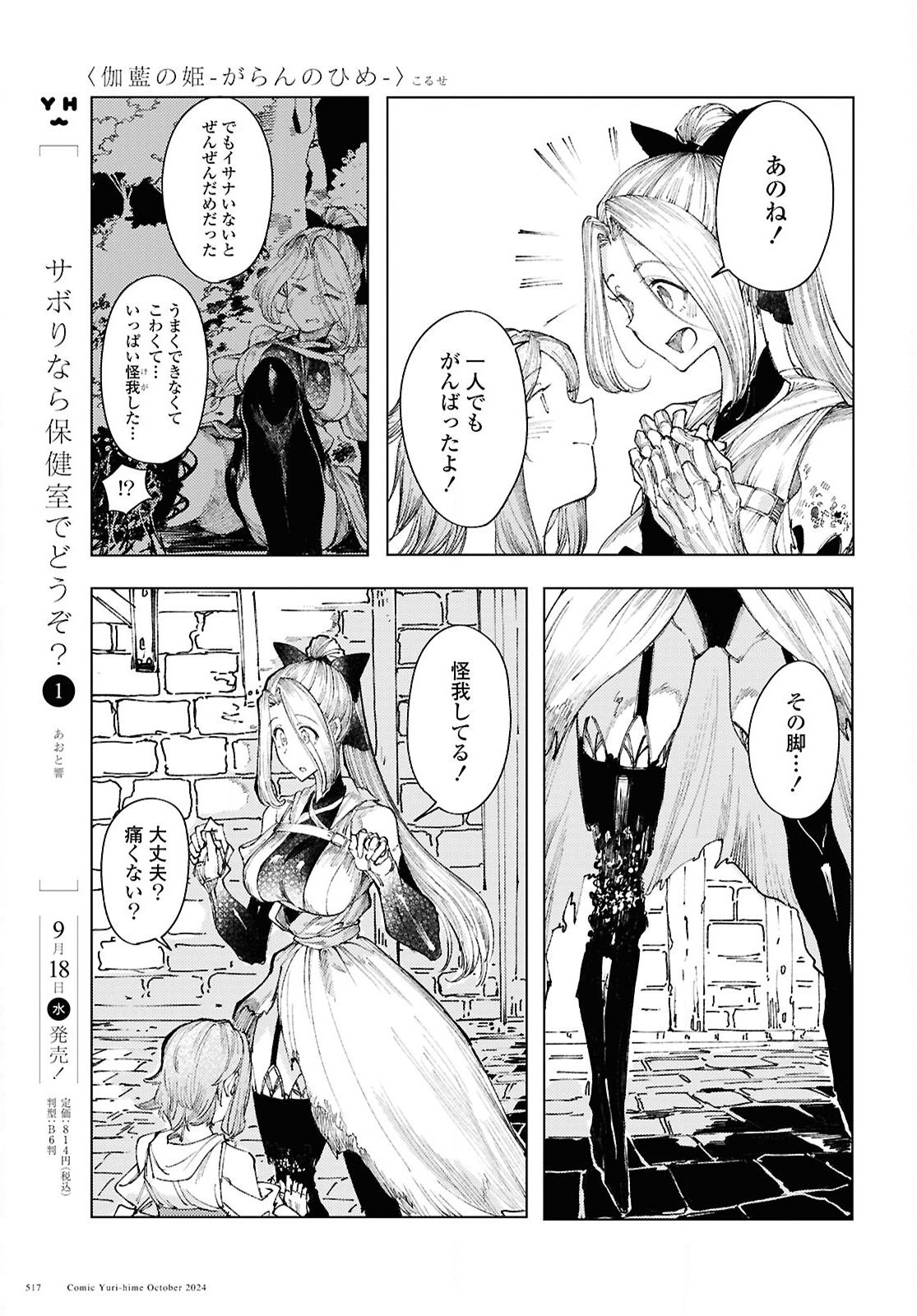 伽藍の姫 -がらんのひめ- 第13話 - Page 13