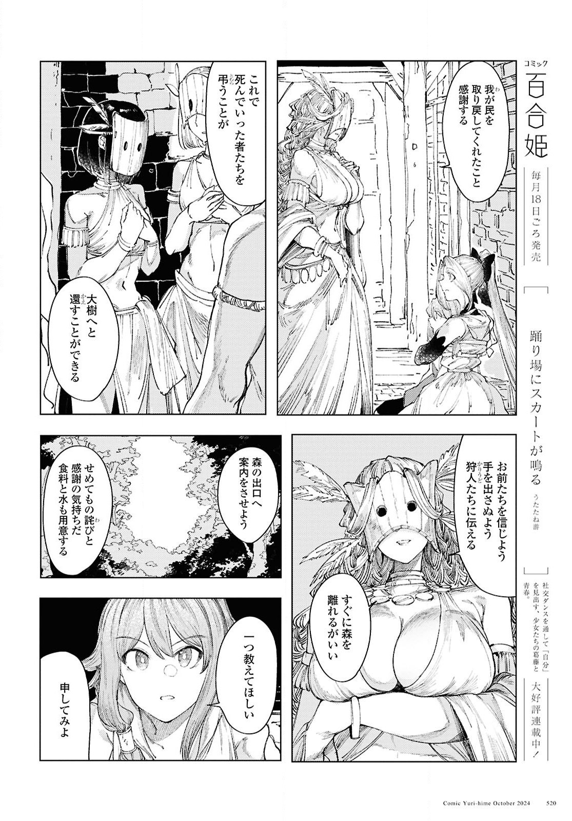 伽藍の姫 -がらんのひめ- 第13話 - Page 16