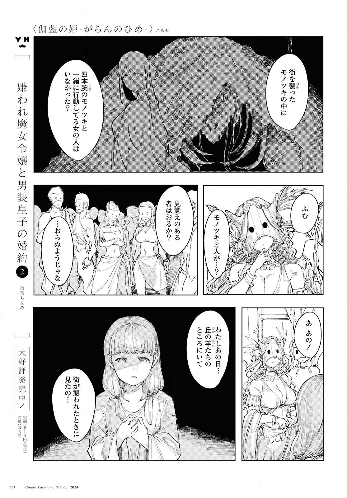 伽藍の姫 -がらんのひめ- 第13話 - Page 17