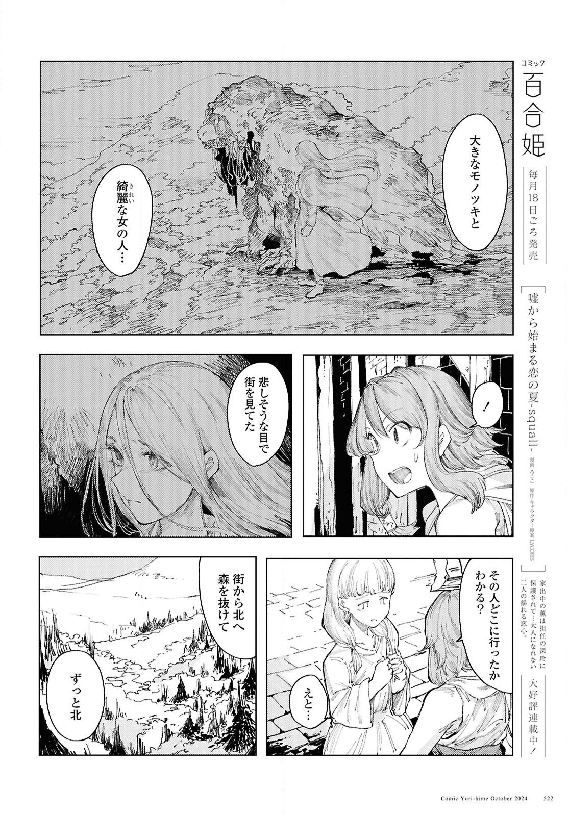 伽藍の姫 -がらんのひめ- 第13話 - Page 18