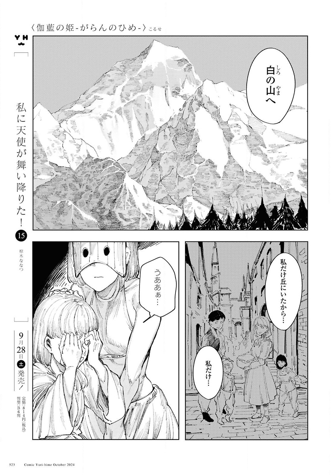 伽藍の姫 -がらんのひめ- 第13話 - Page 19