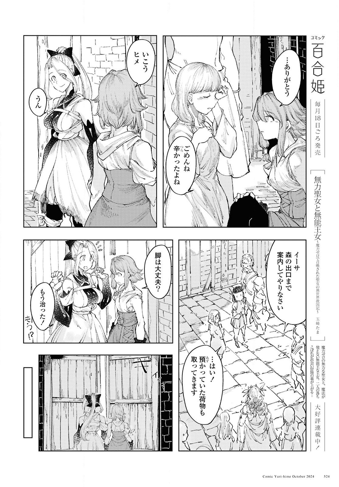 伽藍の姫 -がらんのひめ- 第13話 - Page 21