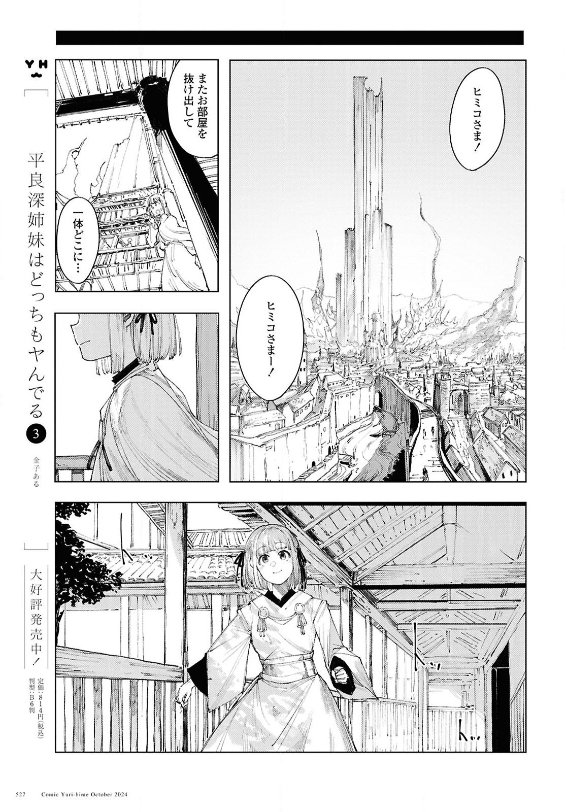 伽藍の姫 -がらんのひめ- 第13話 - Page 24