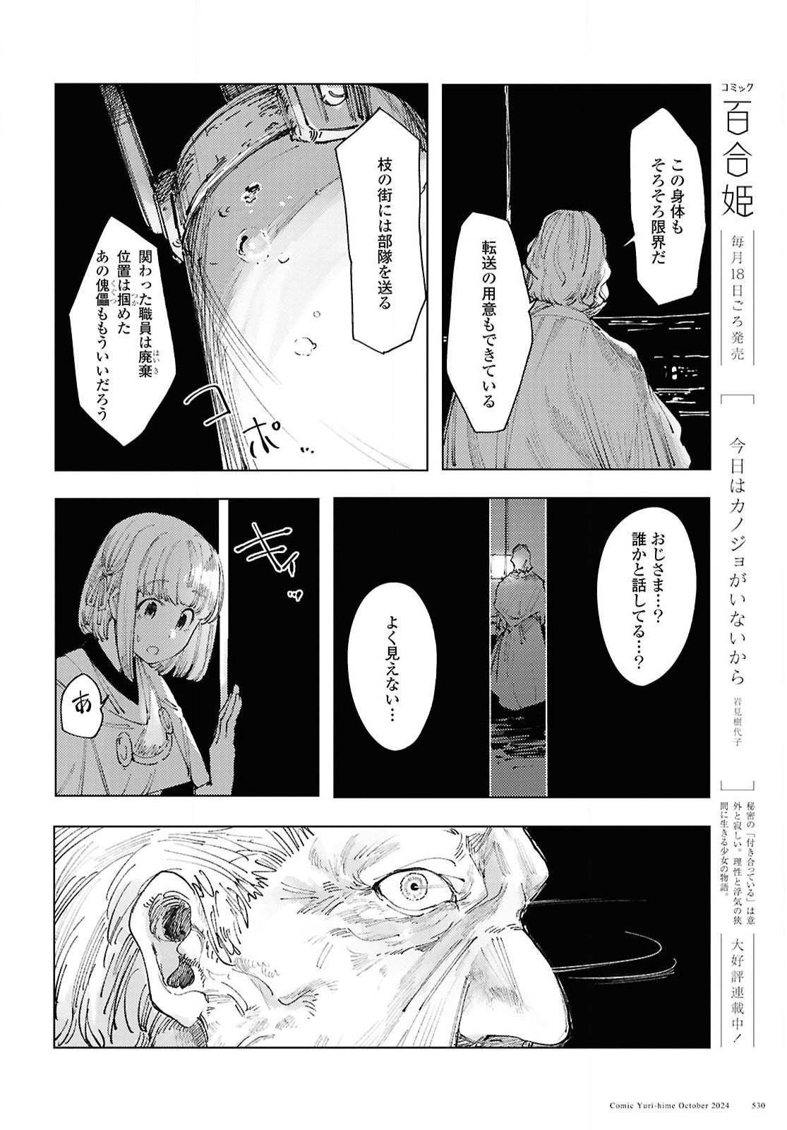 伽藍の姫 -がらんのひめ- 第13話 - Page 27