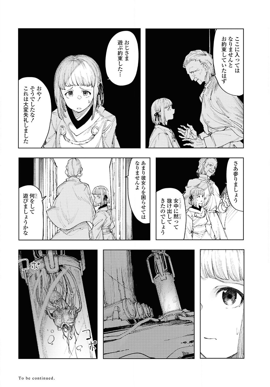 伽藍の姫 -がらんのひめ- 第13話 - Page 29