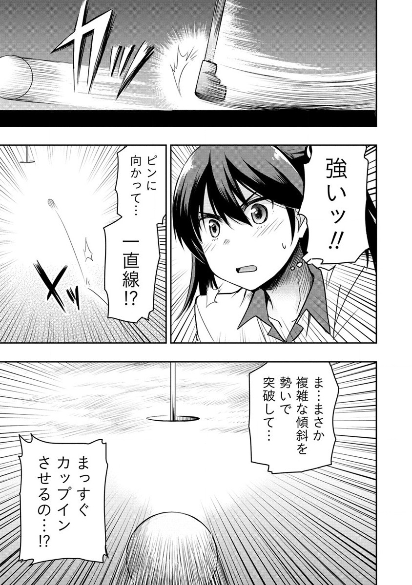 プロゴルファーの俺が妹のパターに転生してしまった件 第10話 - Page 5