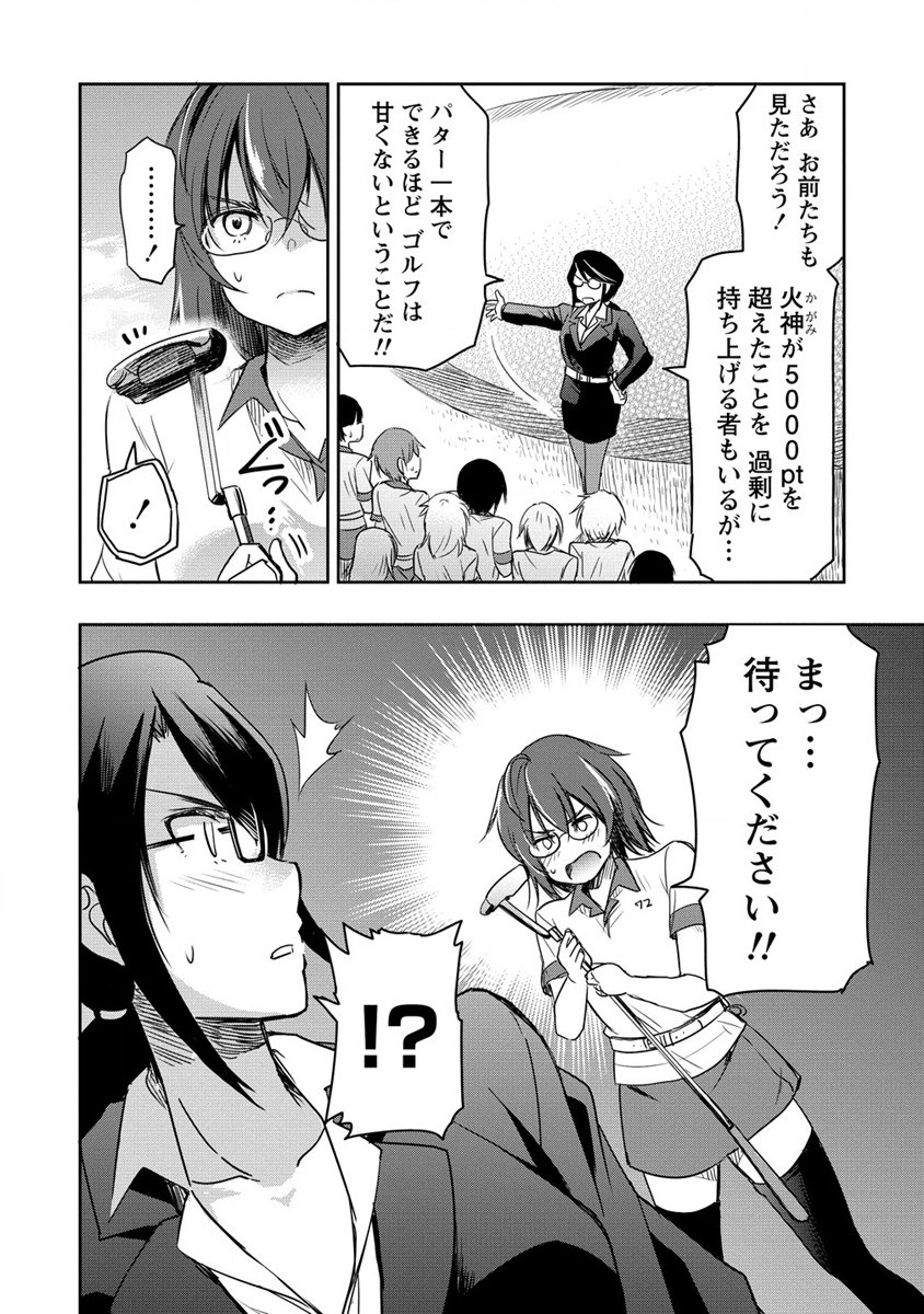 プロゴルファーの俺が妹のパターに転生してしまった件 第10話 - Page 16