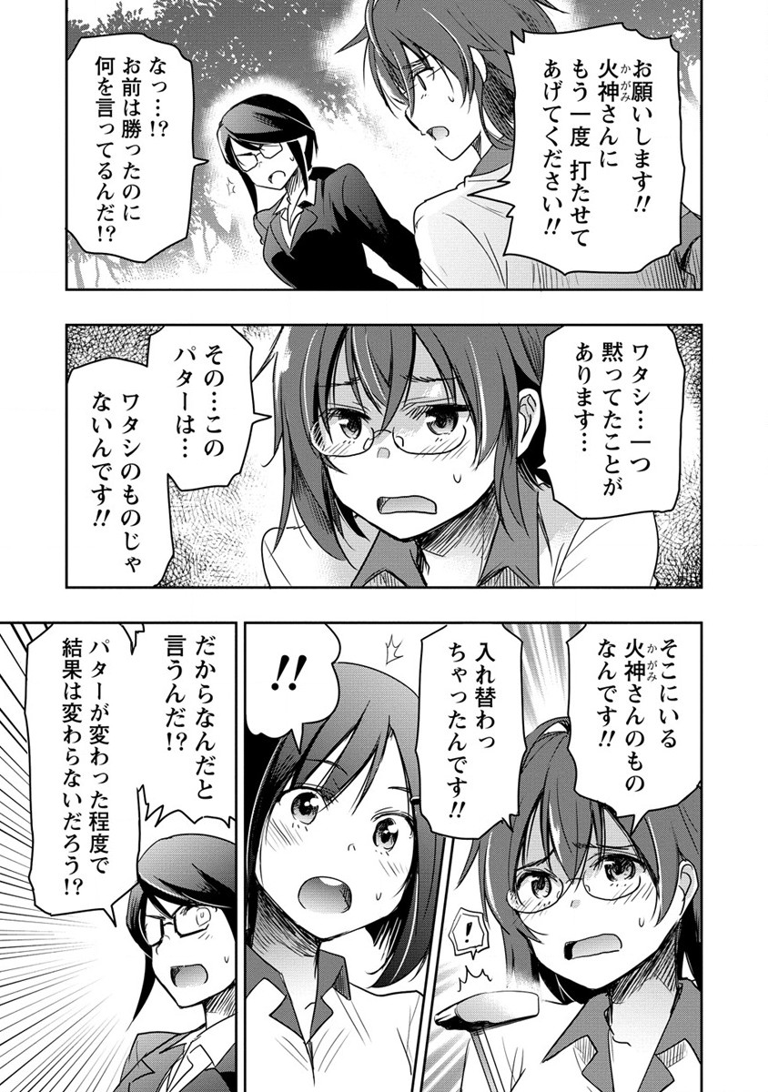 プロゴルファーの俺が妹のパターに転生してしまった件 第10話 - Page 17