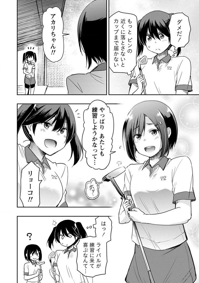 プロゴルファーの俺が妹のパターに転生してしまった件 第11話 - Page 16