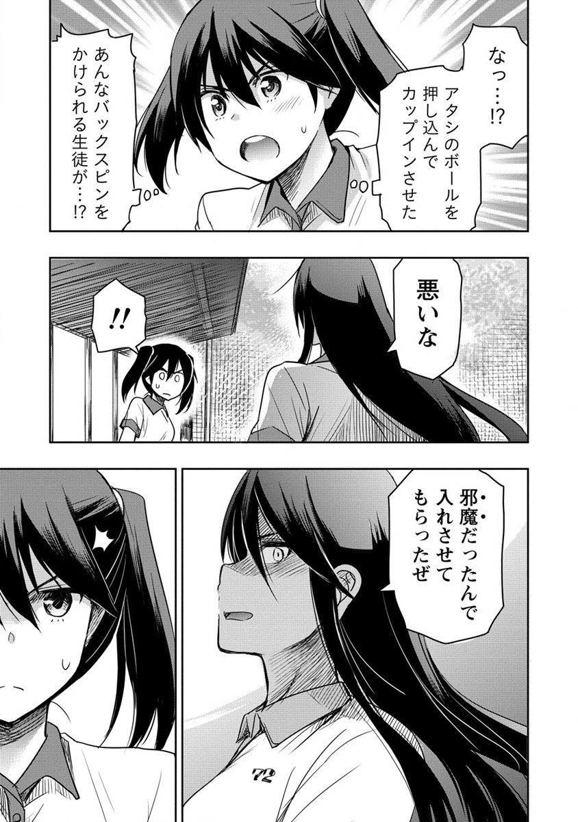 プロゴルファーの俺が妹のパターに転生してしまった件 第11話 - Page 21