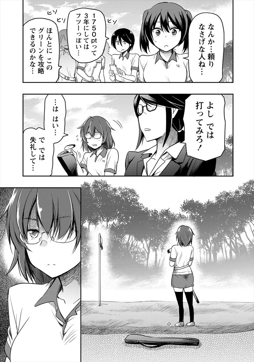 プロゴルファーの俺が妹のパターに転生してしまった件 第9話 - Page 7